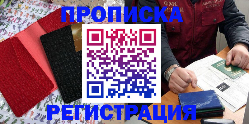 прописка штамп в Йошкар-Оле