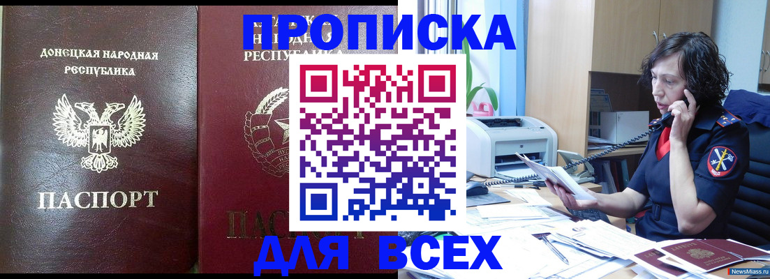 прописка законно в Йошкар-Оле